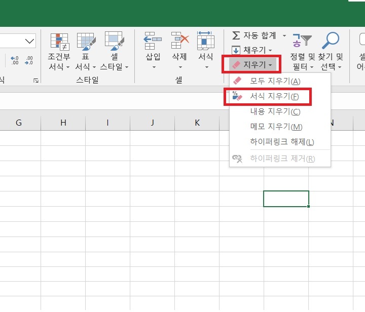 지우기 버튼 아래 작은 메뉴창에 서식 지우기 보임