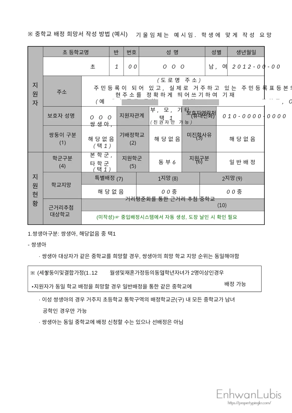 중학교-배정희망서-작성방법-예시-공란에-적는방법-상세히-나와있는