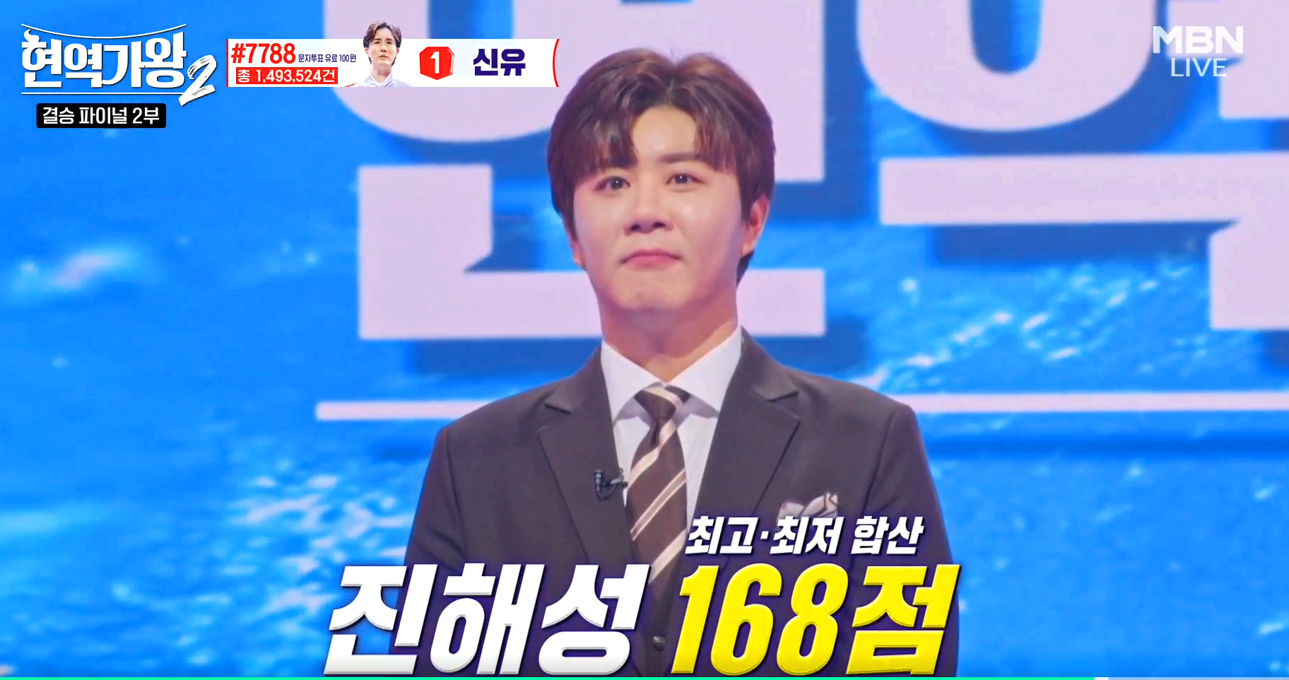 현역가왕 2 결승전