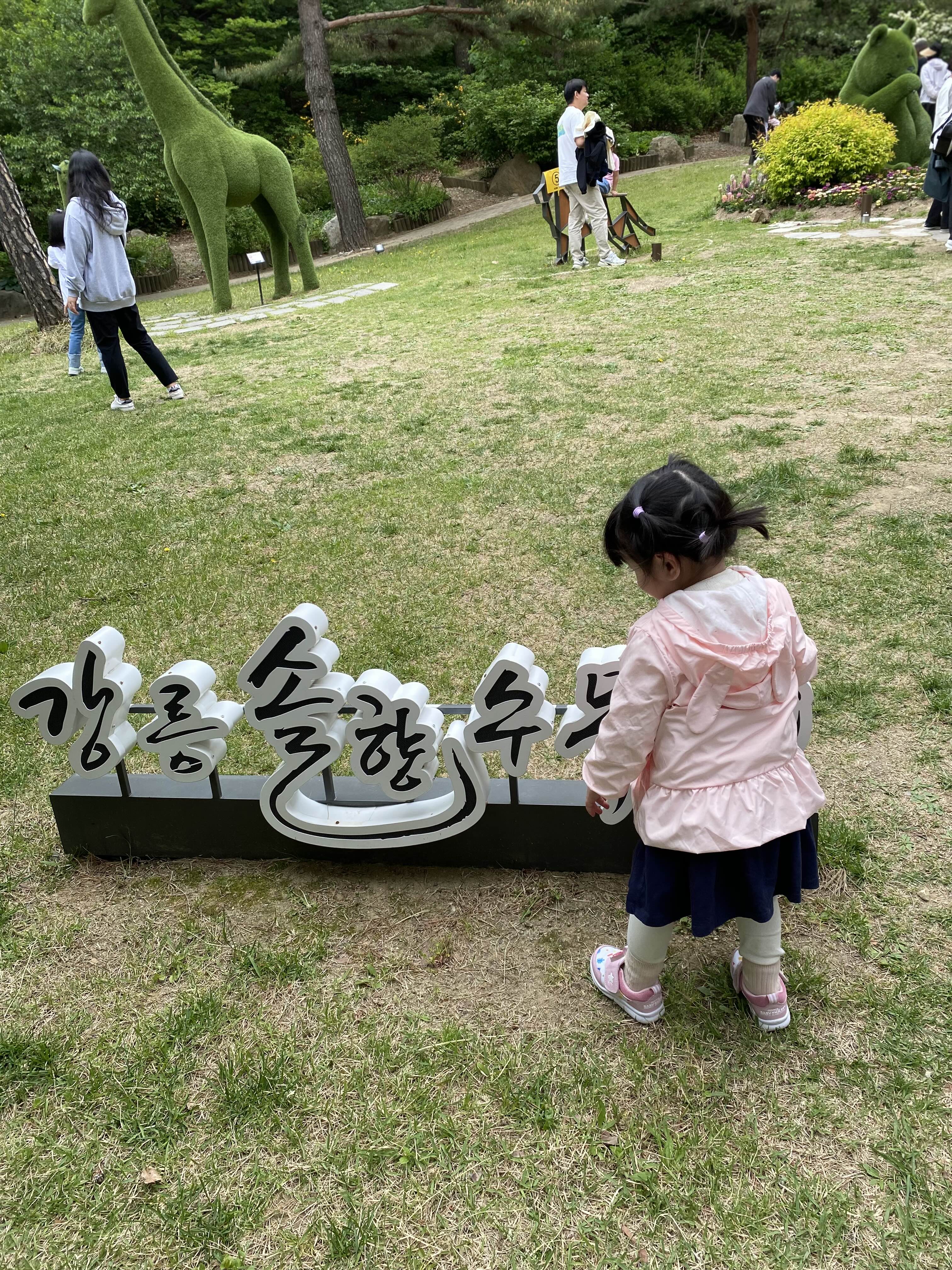 강릉솔향수목원