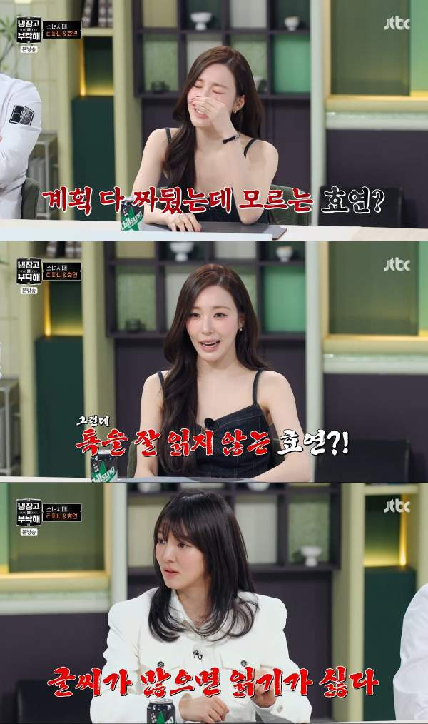 냉부 효연 티파니