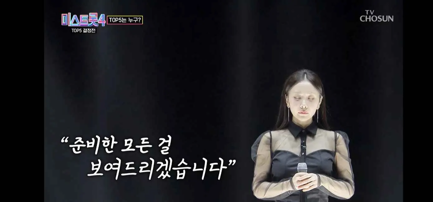 미스트롯4 TOP5 허찬미&amp;#44; 이소나&amp;#44; 홍성윤&amp;#44; 윤태화&amp;#44; 길려원 결승 진출자