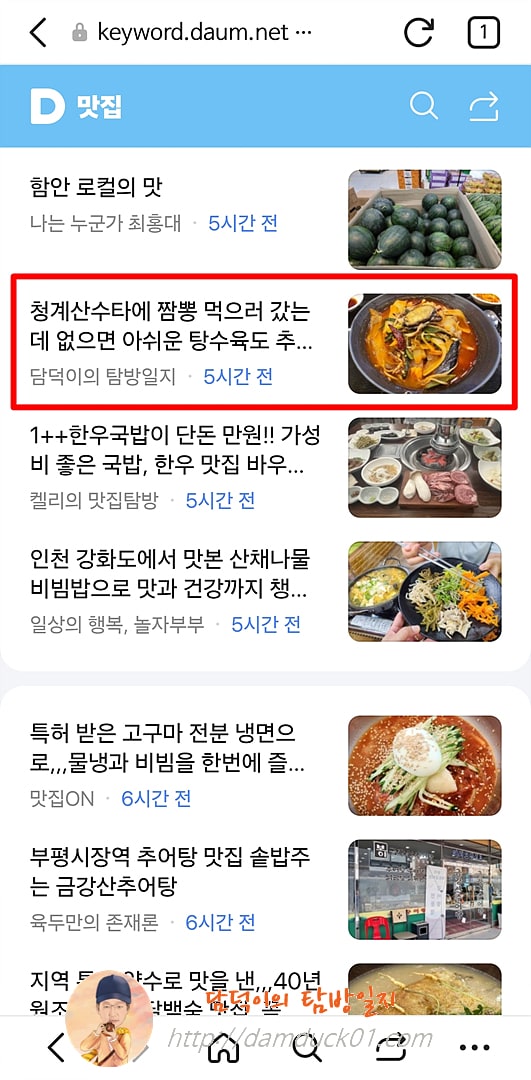 2025년 8월 22일 금요일 다음 모바일 키워드 채널 #맛집