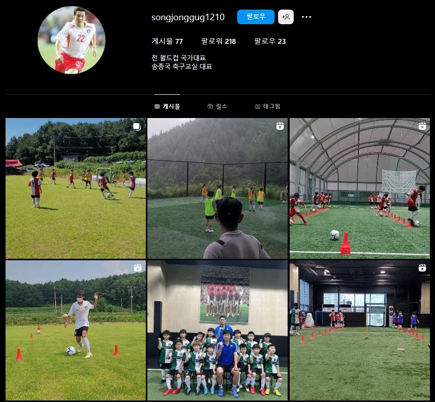 송종국 인스타그램