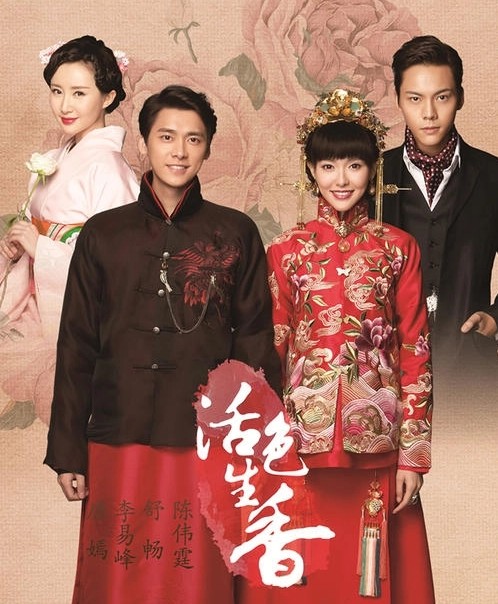 [중드추천] 드라마다시보기 42부작 활색생향 결말 줄거리 등장인물(당언, 이역봉, 진위정)