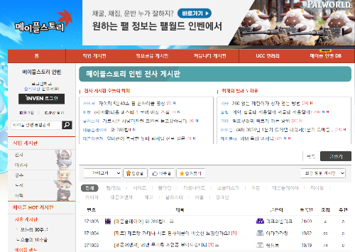 메이플 인벤