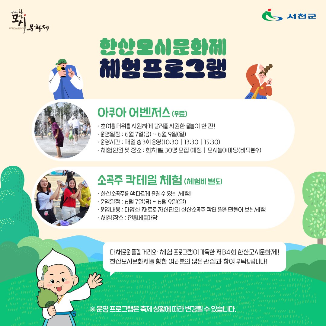  제34회 한산모시문화제 프로그램