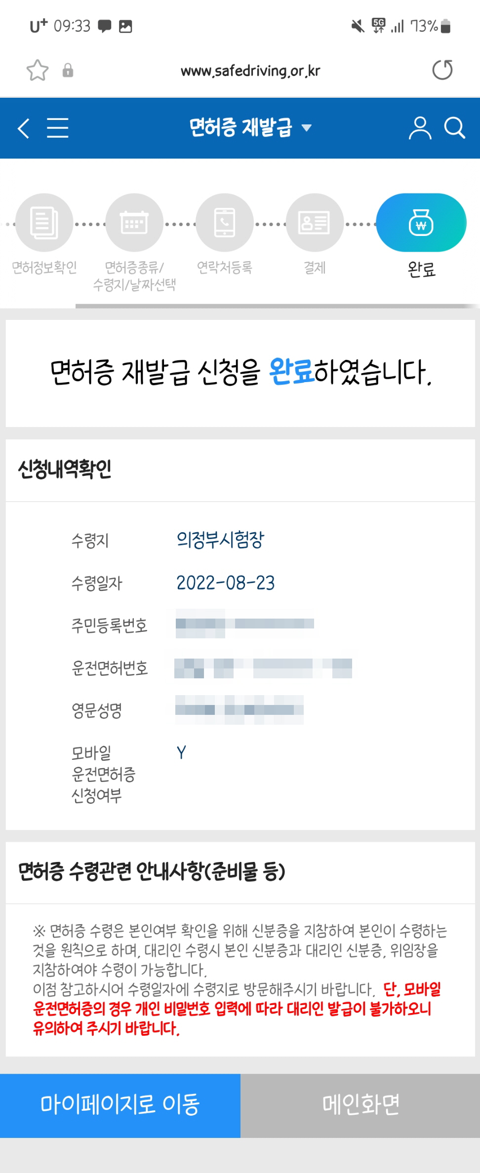 모바일운전면허증