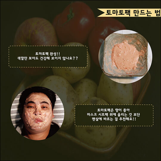 천연팩 만들기 2