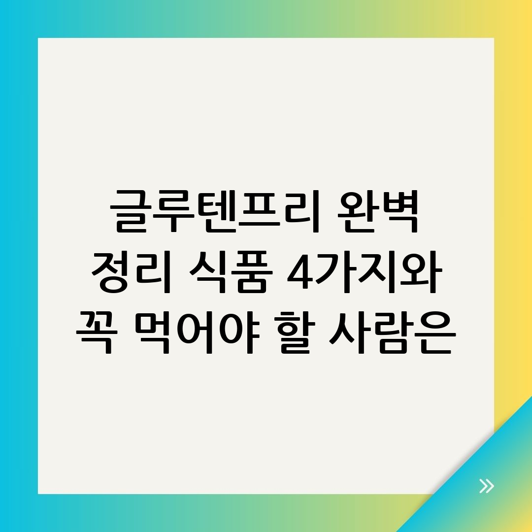글루텐프리