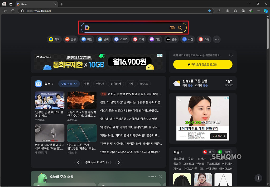 다음 검색창에 입력하기