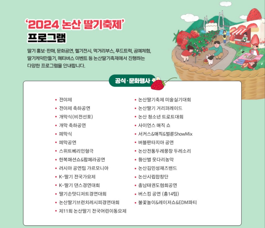 제 26회 '논산 딸기 축제'