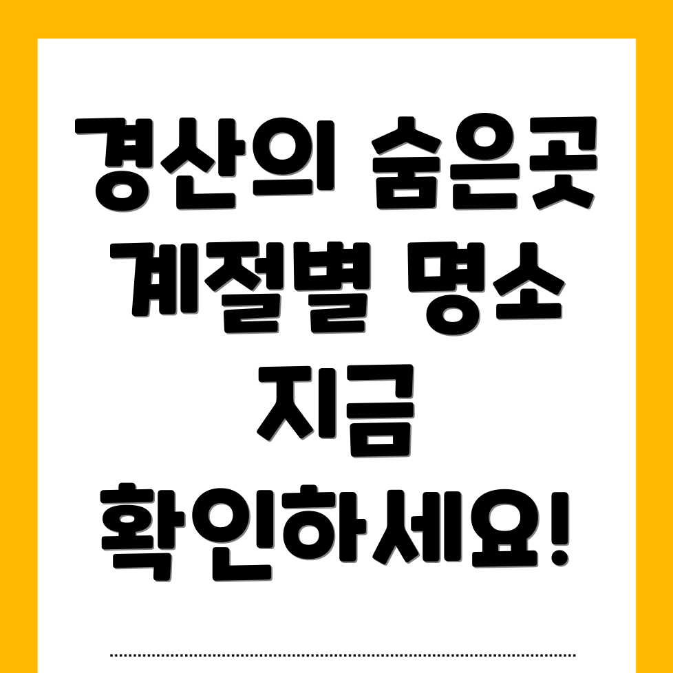 경산시 갑제동