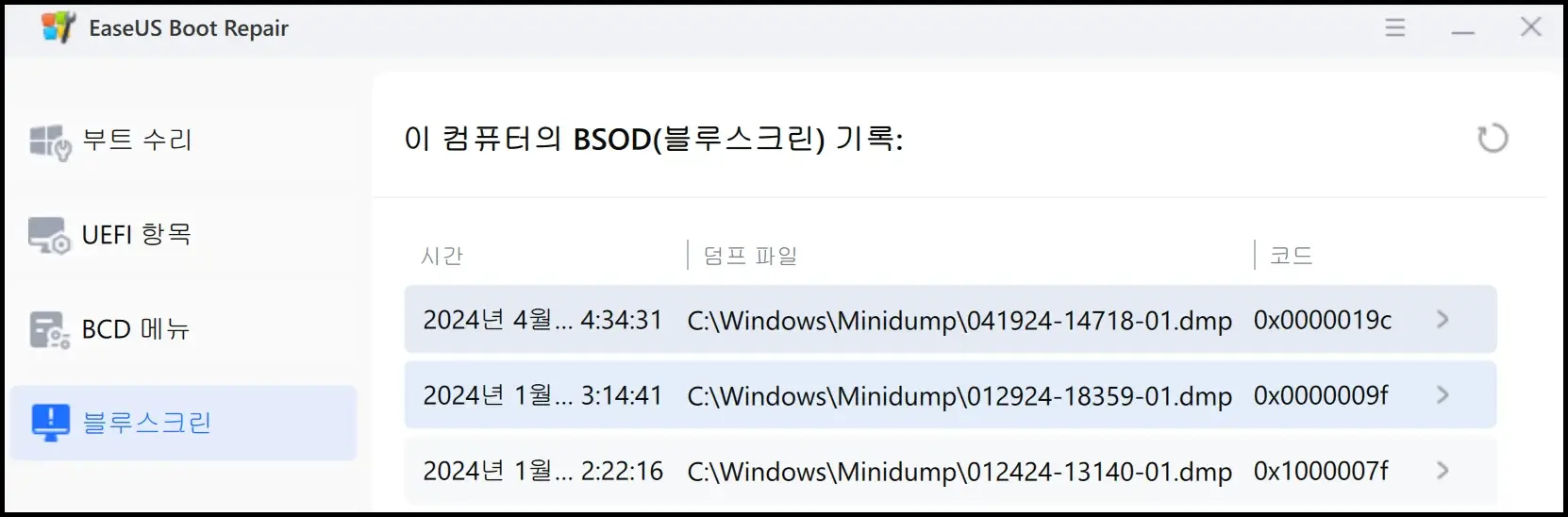 블루스크린 오류 중지 코드 확인 및 해결 방법
