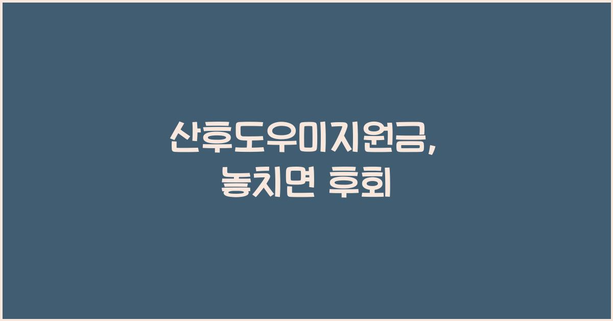 산후도우미지원금