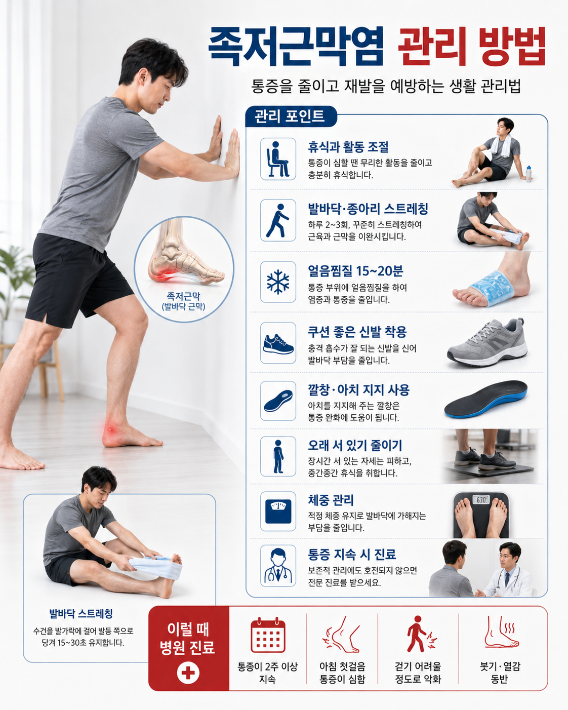 족저근막염 관리방법