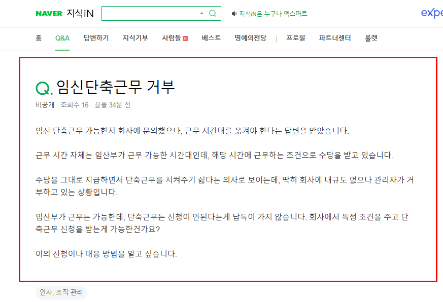 임산부 단축근무 거부 질문