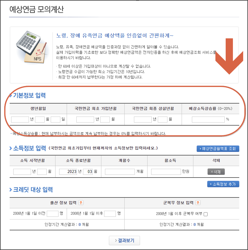 국민연금 예상수령액 조회방법