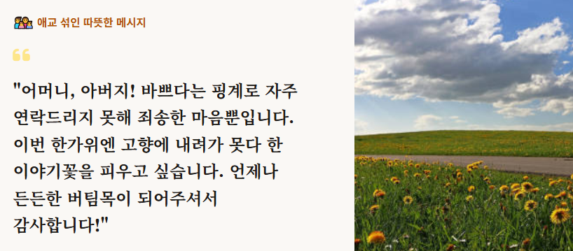 한가위 인사말