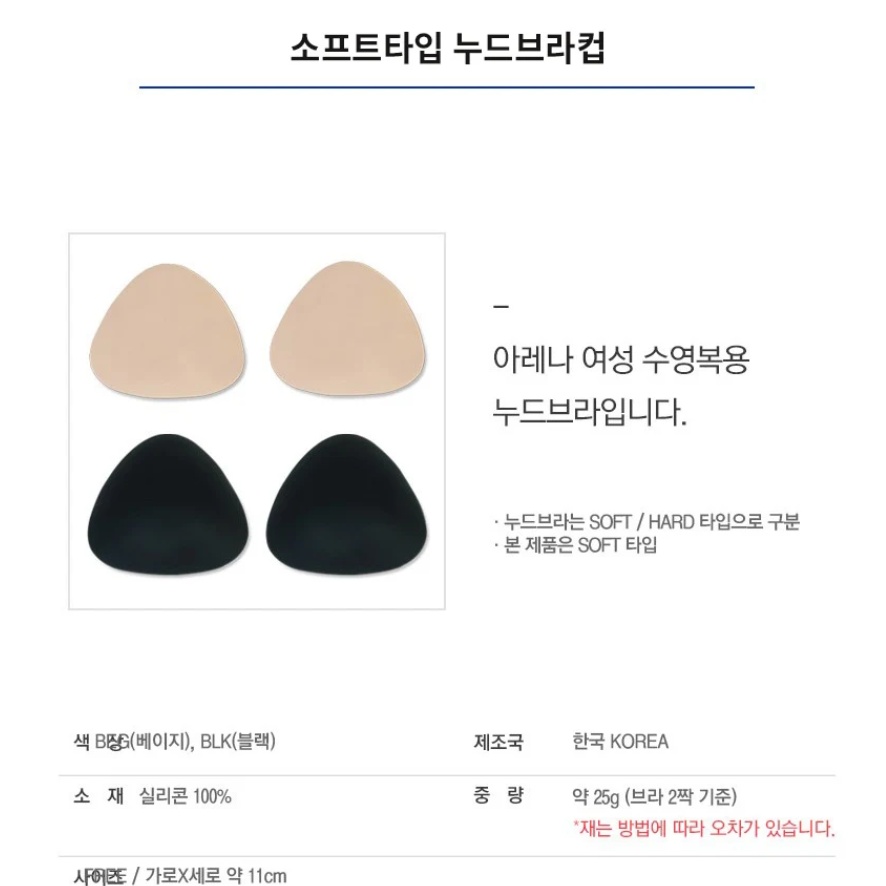 아레나-소프트-누드브라