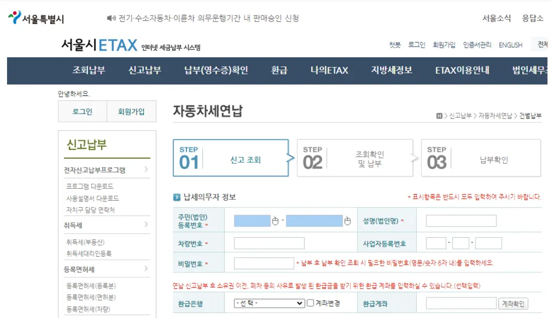 이택스 연납 신청