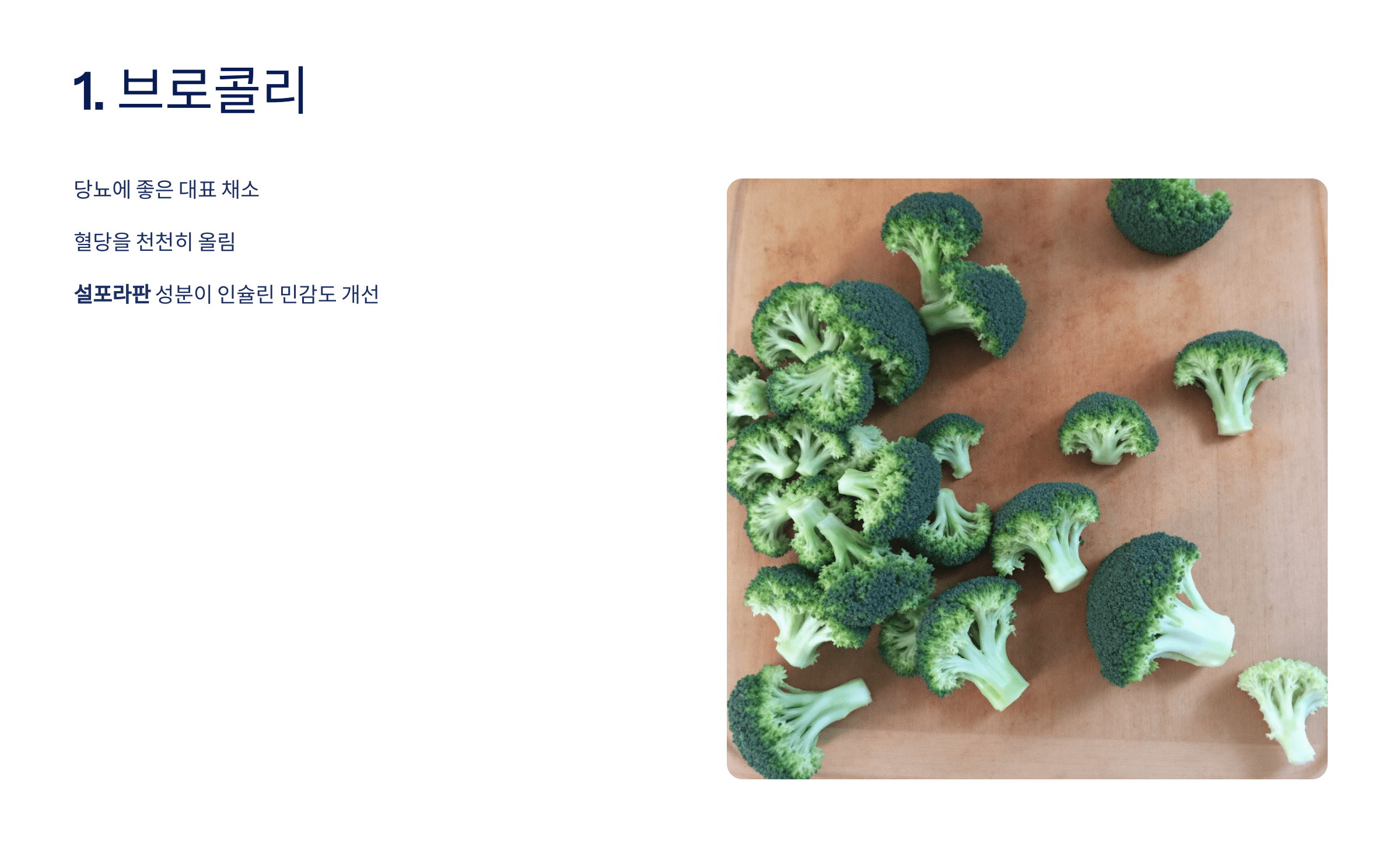 당뇨에 좋은 음식