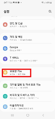 갤럭시 휴대폰 화면 안꺼지게 하는방법
