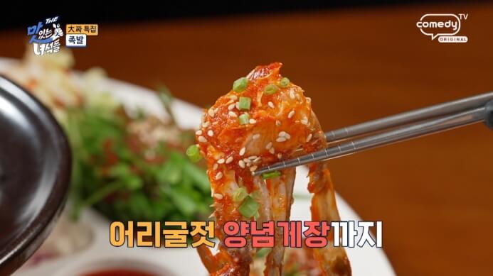 양념게장