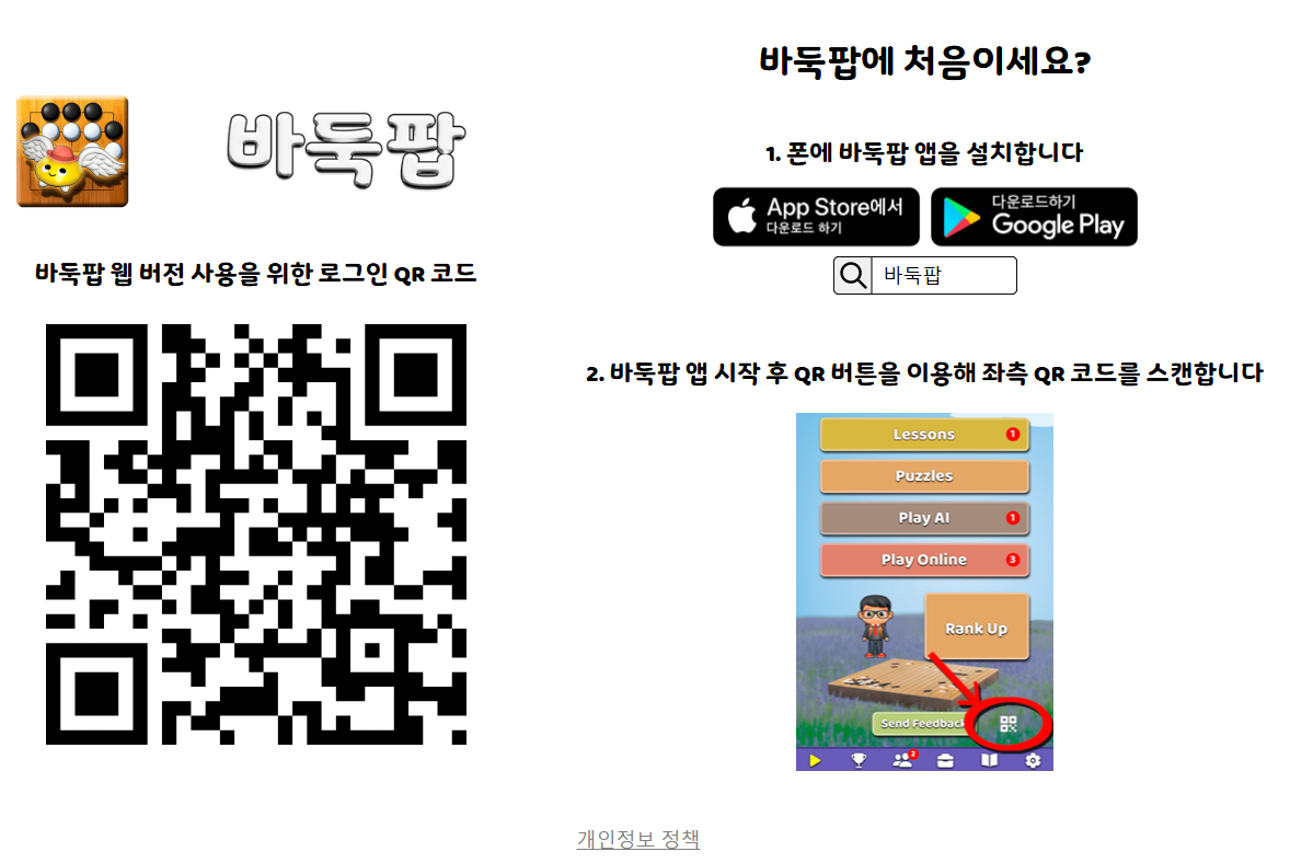 바둑 입문자가 규칙과 실력을 쌓기 쉬운 바둑팝 설치 방법