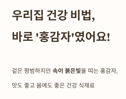 우리집 건강 비법&amp;#44; 바로 &amp;#39;홍감자&amp;#39;였어요