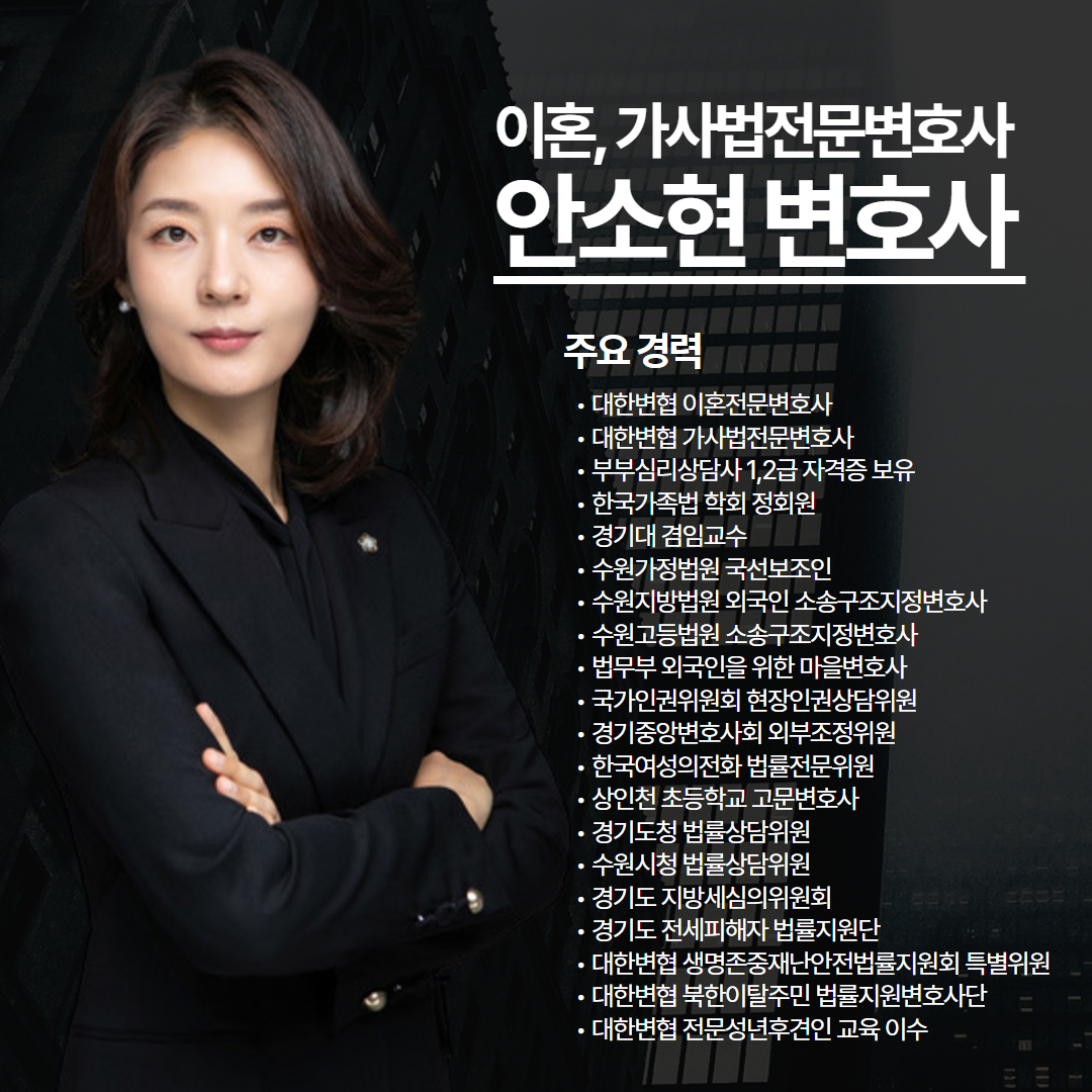 안소현변호사
