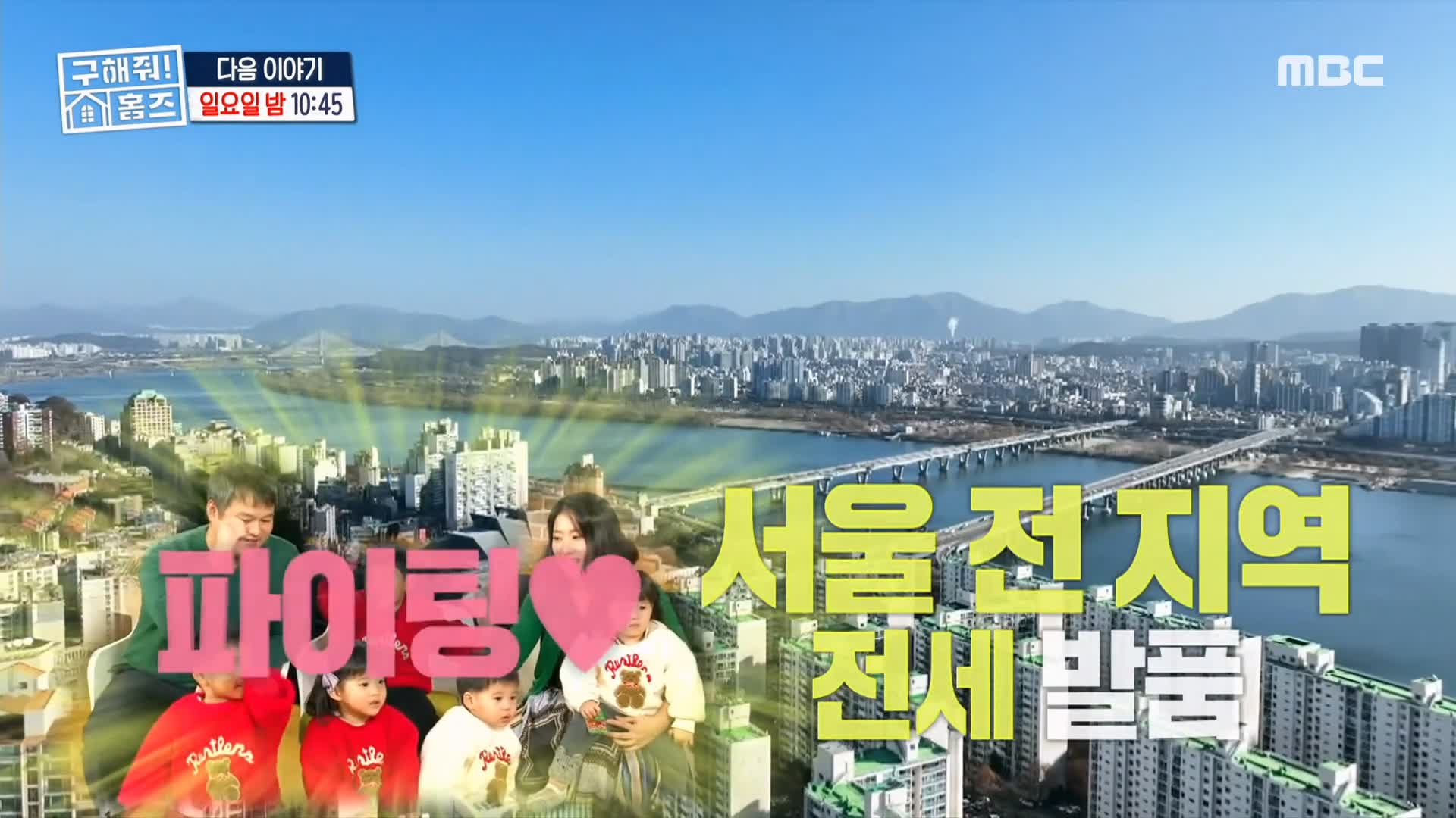 구해줘홈즈 용산구 이촌동 한강 뷰 를 위해 매물 가격 및 구조 인테리어 리모델링 최종선택 소개 다시보기