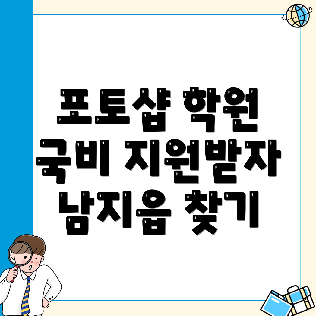 포토샵 국비지원 학원
