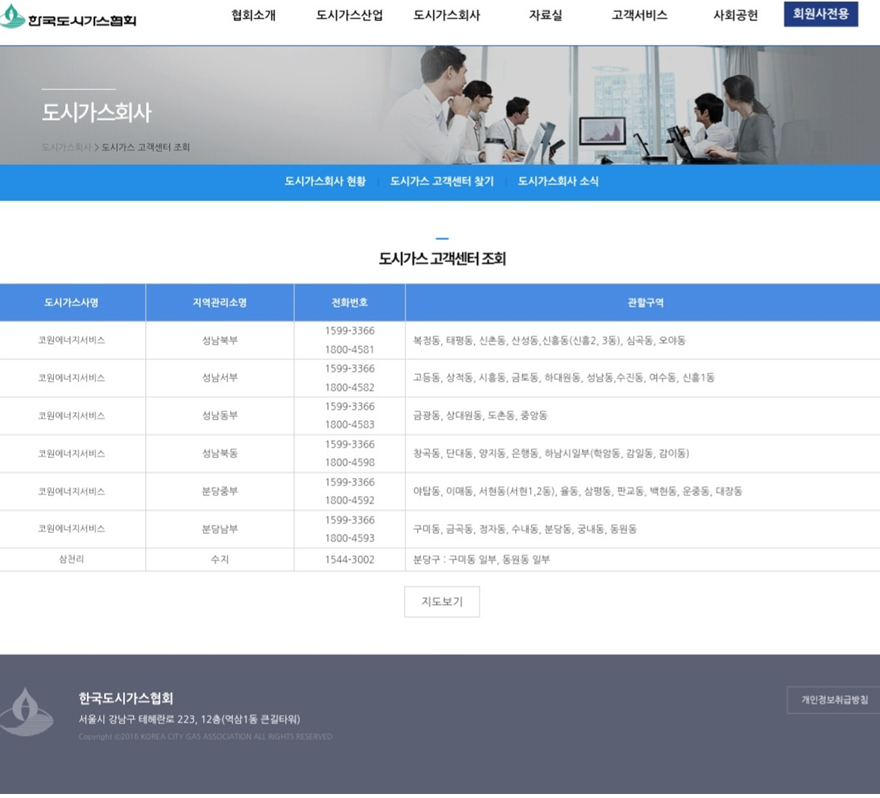 가스앱, 도시가스요금 조회 전출입신고