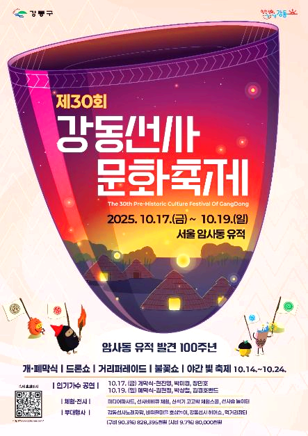 강동선사 문화축제