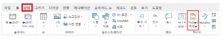 삽입탭의 머리글/바닥글 선택