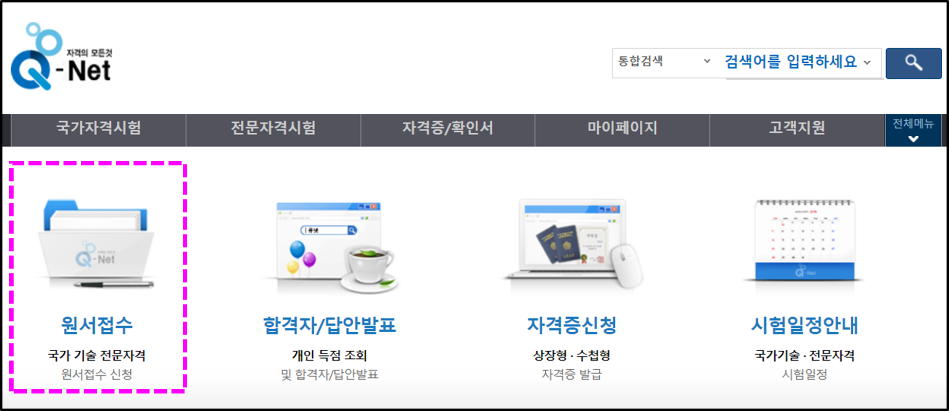 한국산업인력공단 응시접수