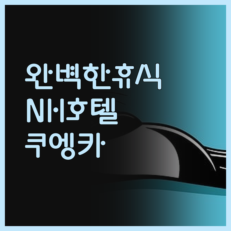 NH 시우다드 데 쿠엥카에서의 완벽한