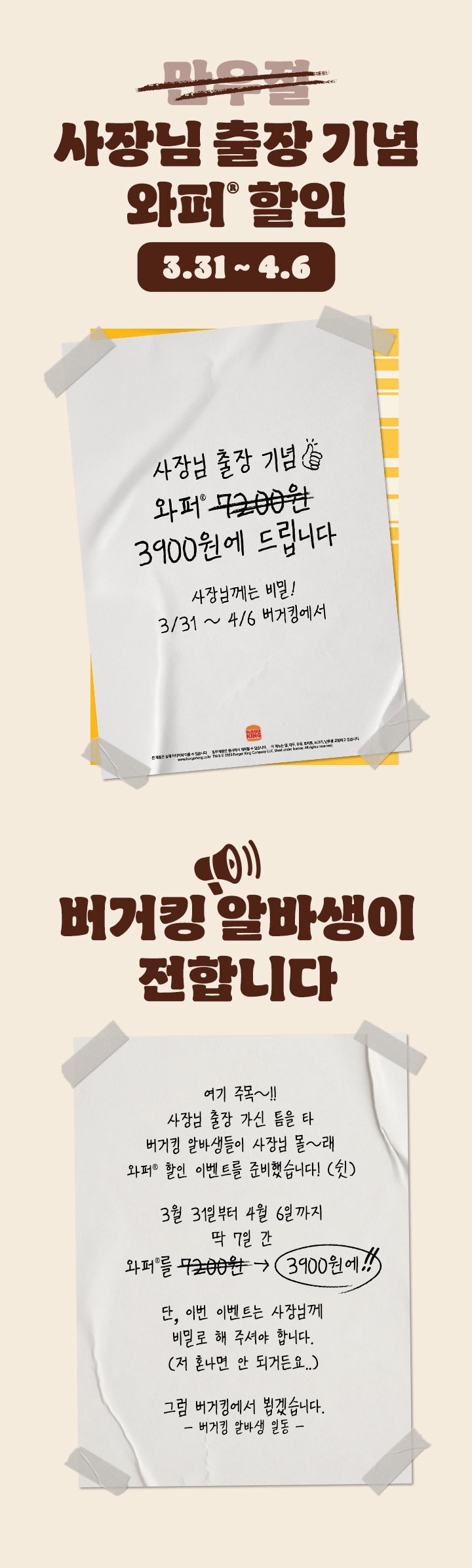 2025년 4월 버거킹 만우절 이벤트 내용