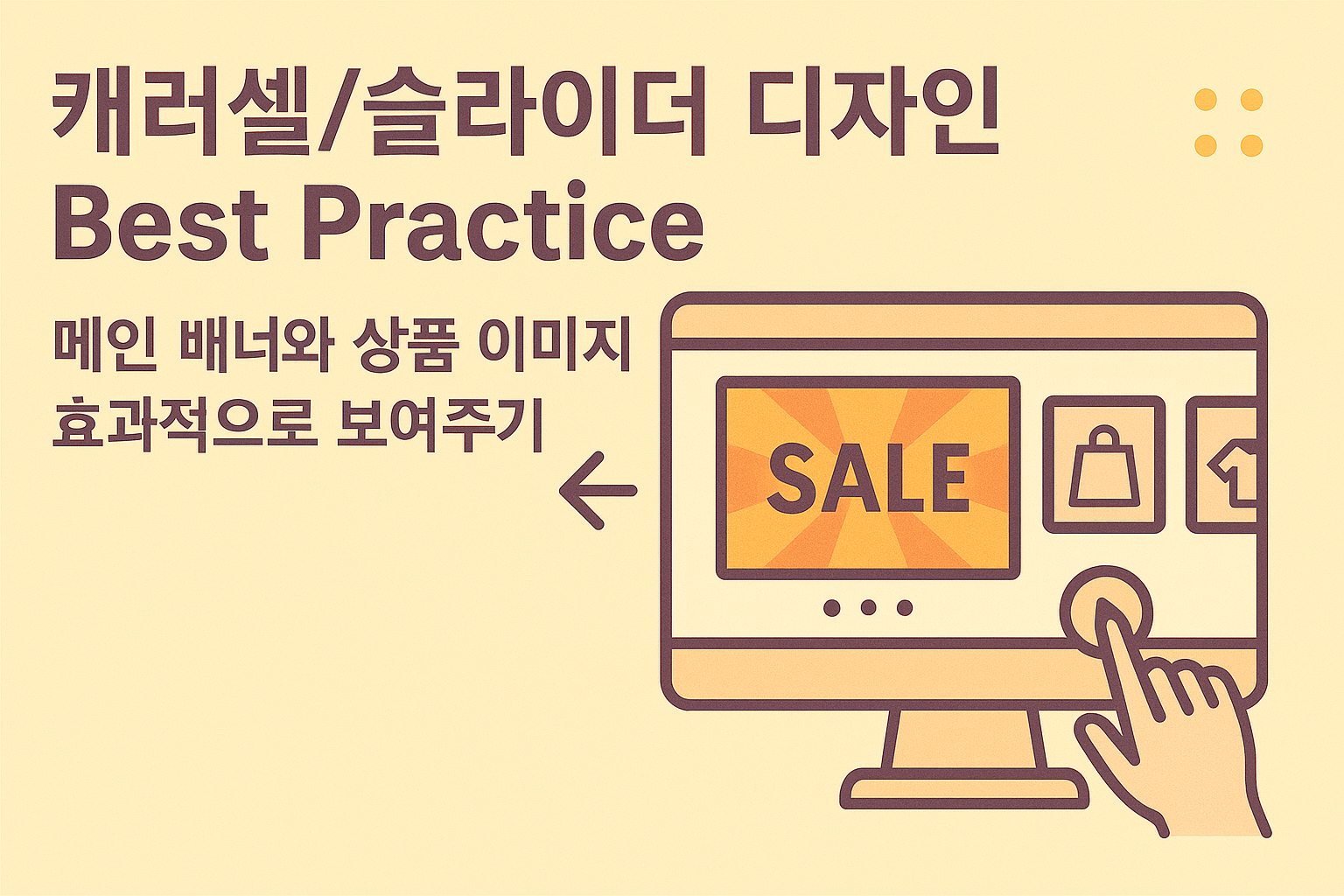 캐러셀/슬라이더 디자인 Best Practice 관련 이미지