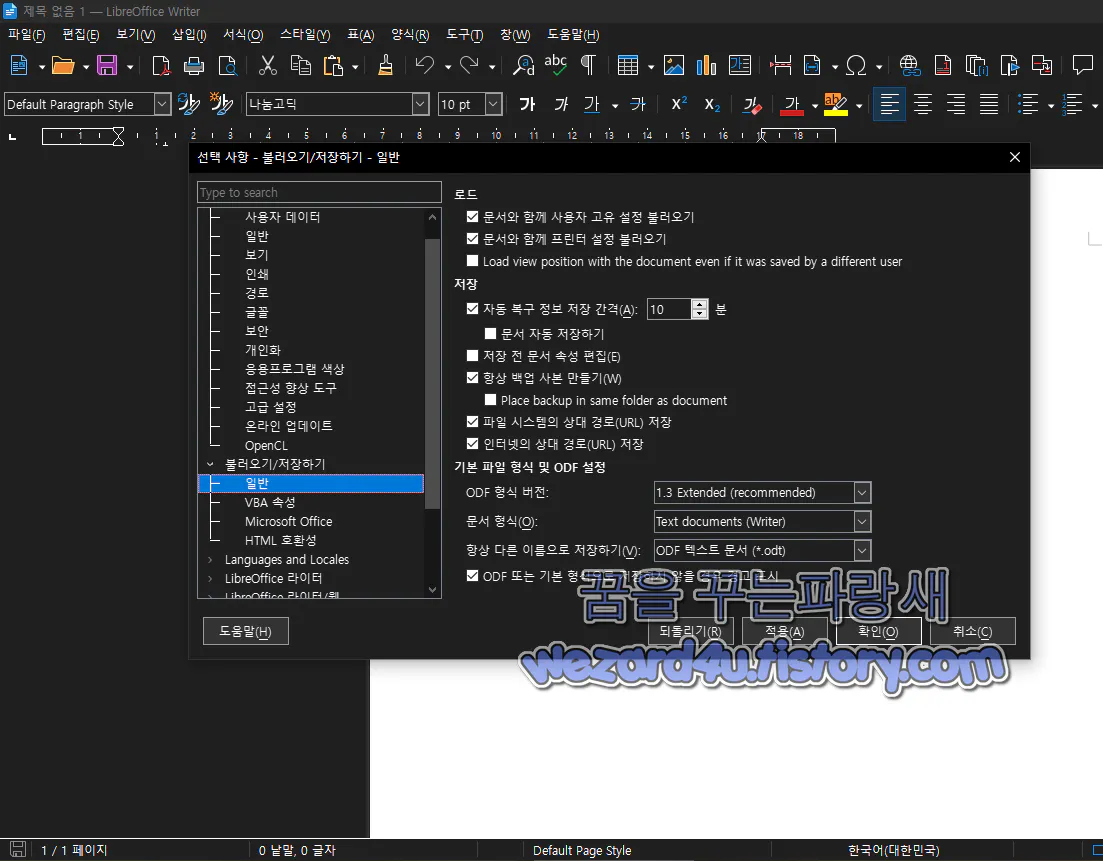 리브레오피스 자동 복구