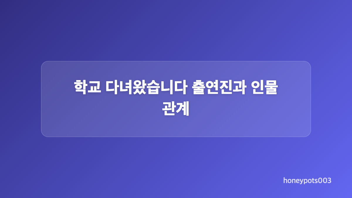 윤옥희와 강은호, 성격이 다른 모녀의 관계
