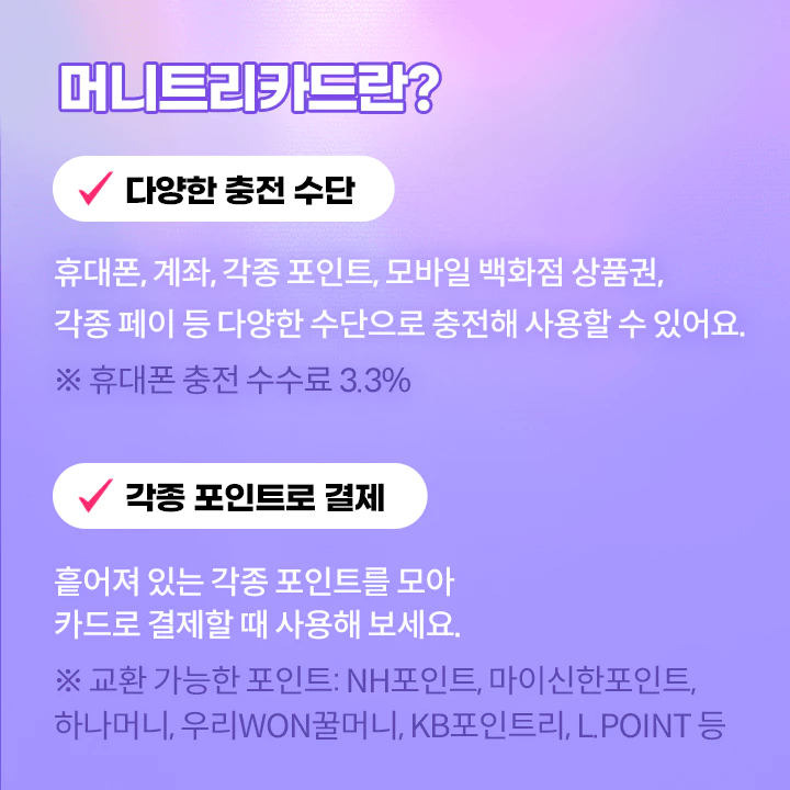머니트리카드