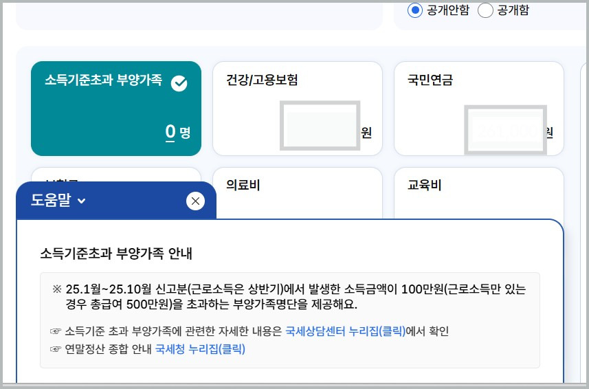 연말정산 간소화 서비스 기간 날짜 국세청 홈택스