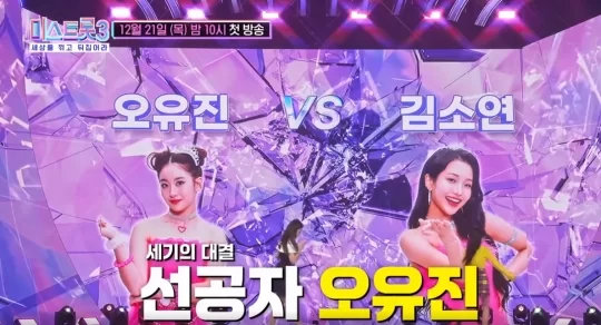 미스트롯3