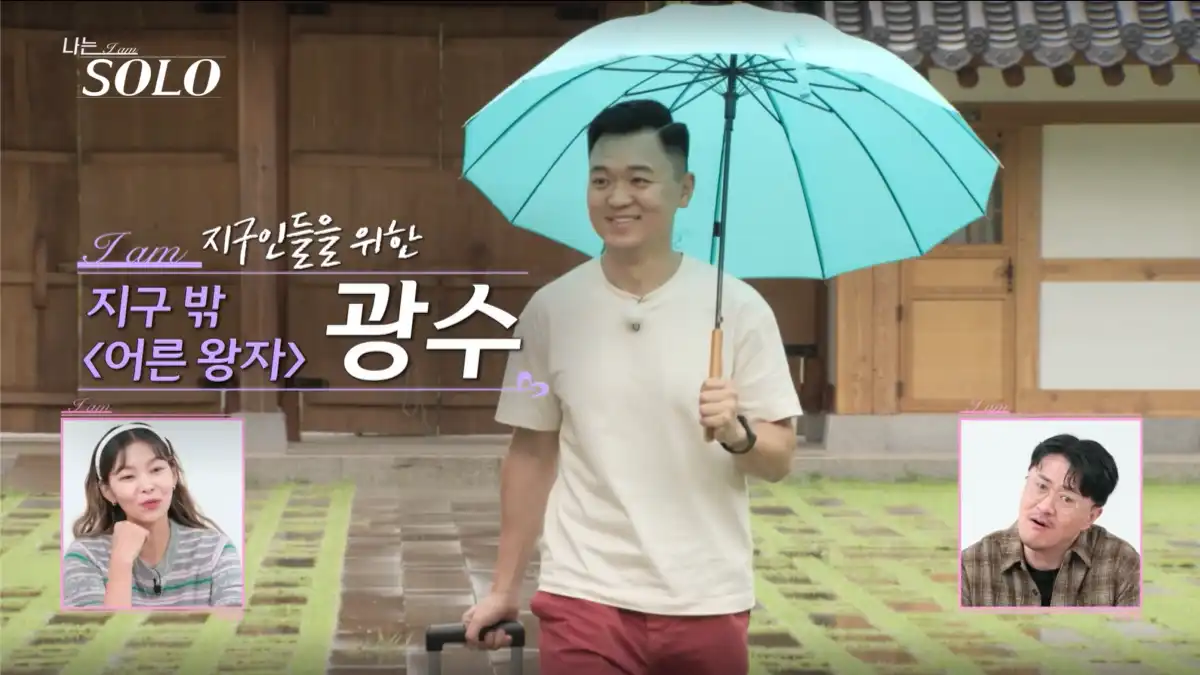 나는 솔로 23기 광수 사진