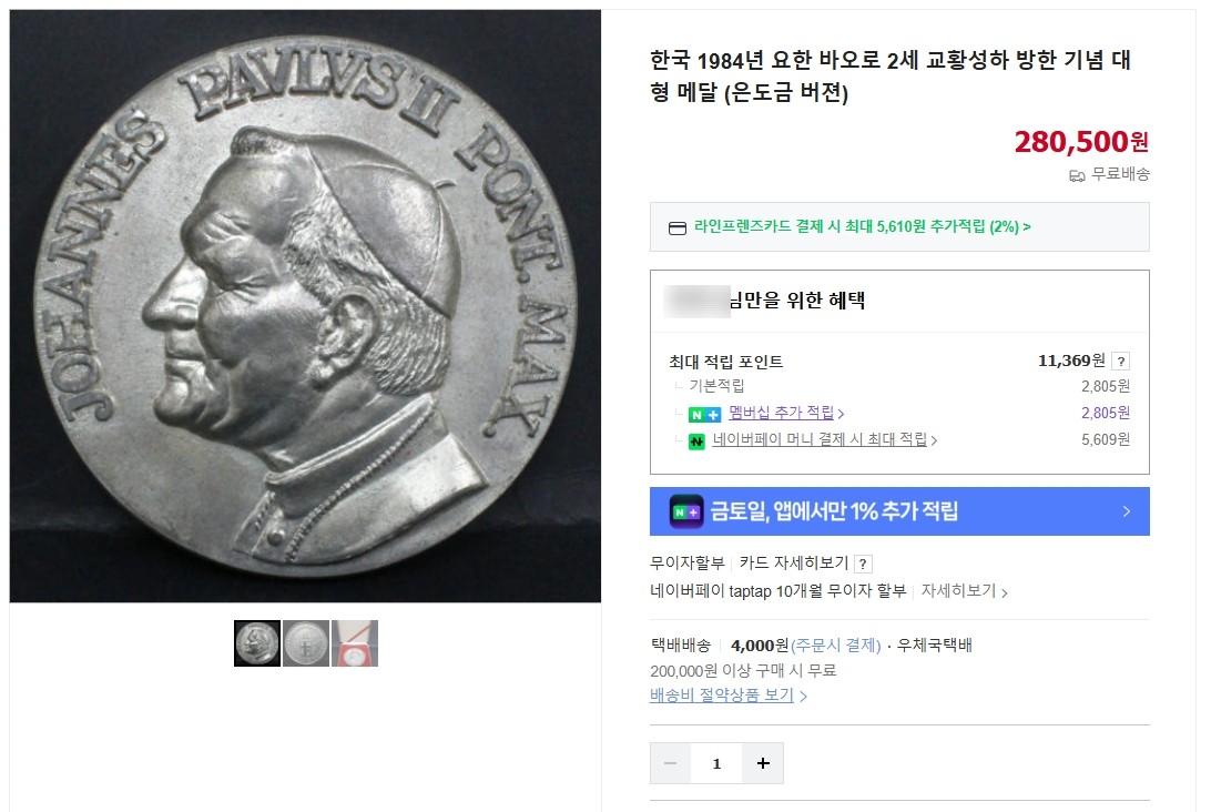 교황 방한 기념 주화 은화 가격