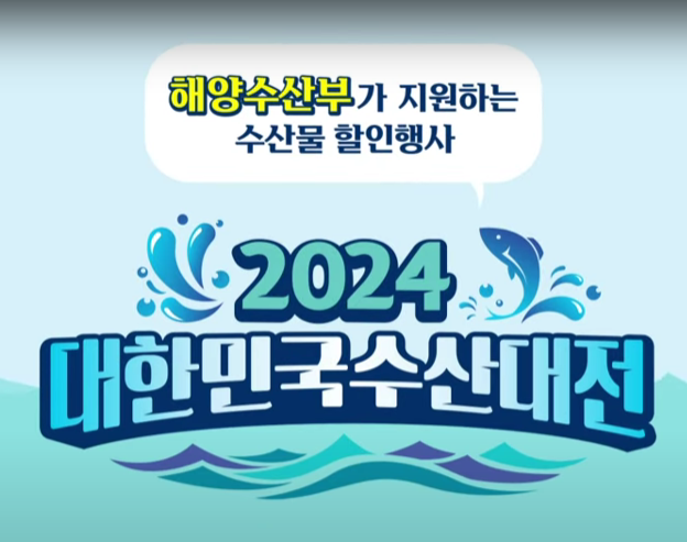 수산대전