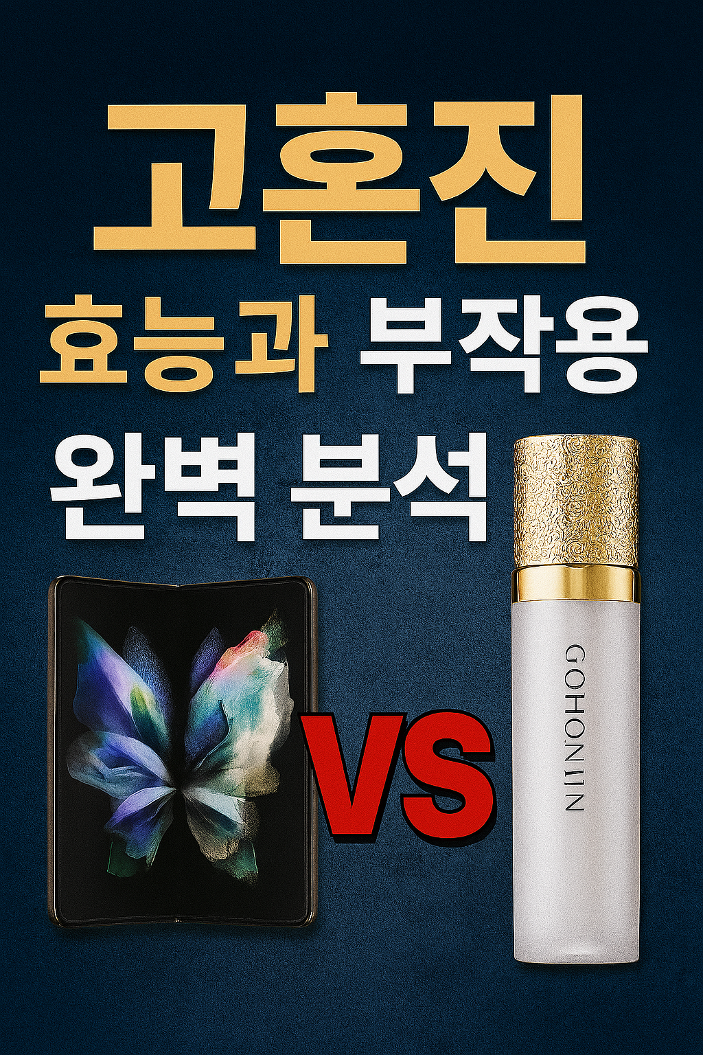 고혼진 기미크림 단점후기