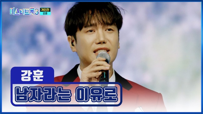 미스터-트롯3-10화